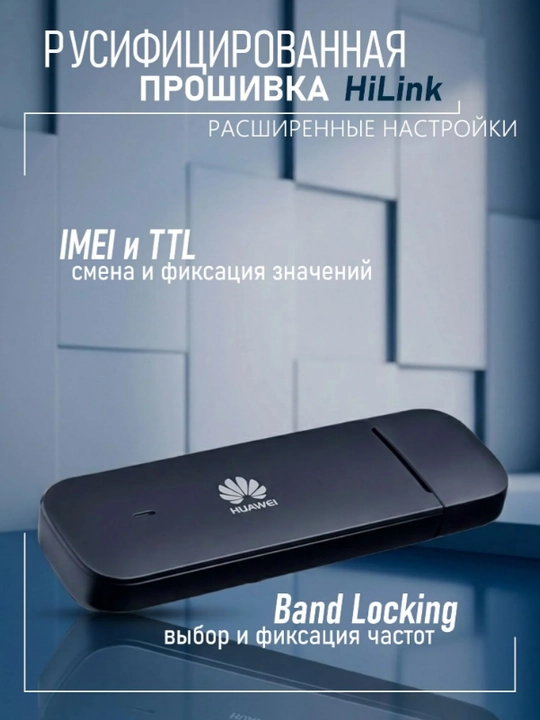 Универсальный модем 3G 4G под все роутеры