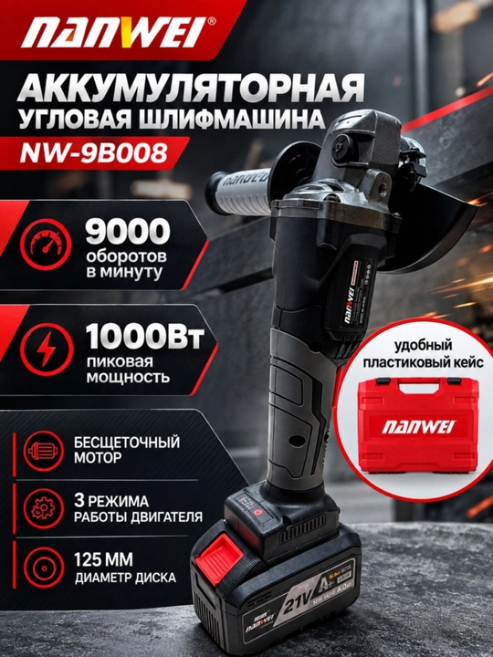 NANWEI NW-9B008 (21V) аккумуляторная УШМ (болгарка)