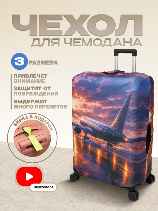 Чехол для чемодана, эластичный и плотный, защитный чехол на чемодан