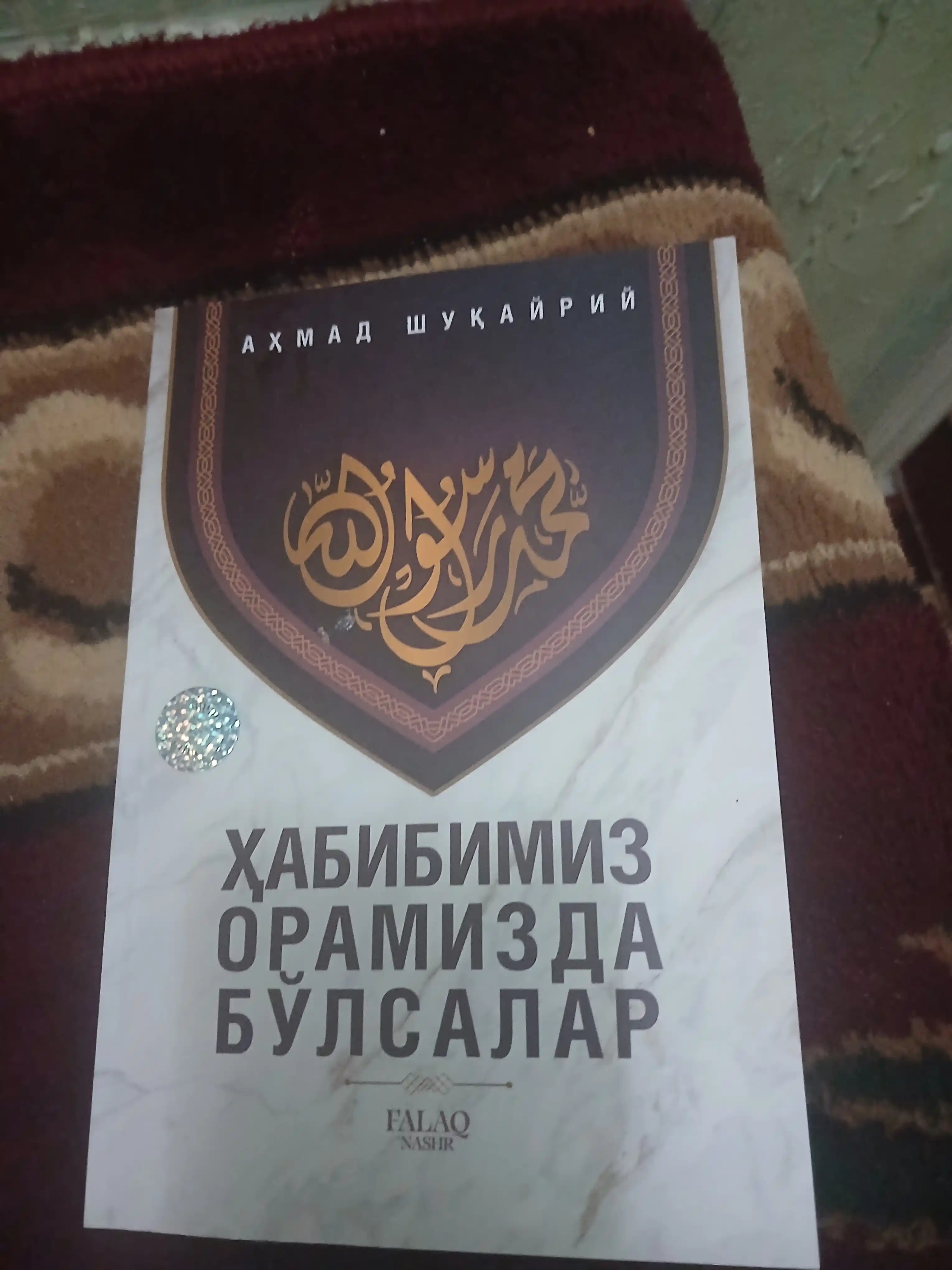 Книга — Если бы наши возлюбленные были среди нас
