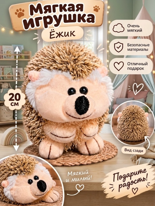 Мягкая игрушка" ежик " 20 см — самый милый и нежный друг для вашего малыша