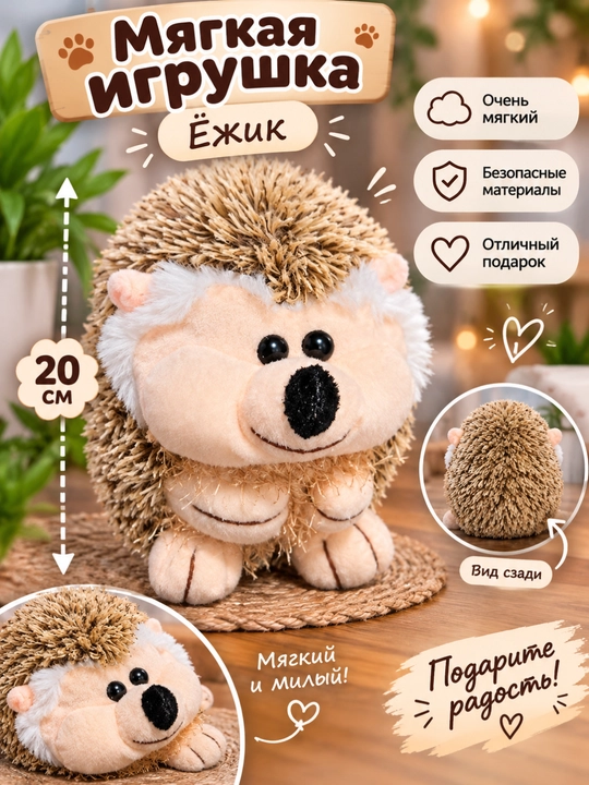 Мягкая игрушка" ежик " 20 см — самый милый и нежный друг для вашего малыша - 