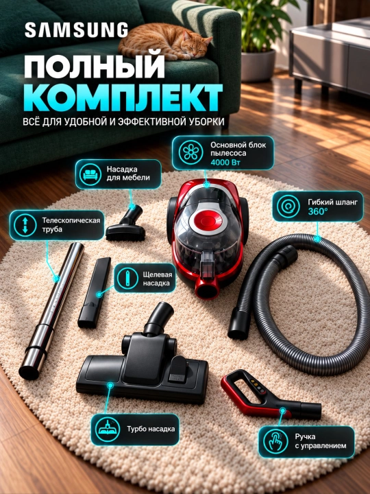 Пылесос Samsung PSR-433, 4000 Вт, 4 л, циклонный, контейнерный, для дома
