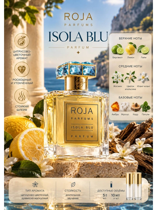 Roja Parfums Isola Blu — парфюм для мужчин и женщин, распив 5 мл / 10 мл