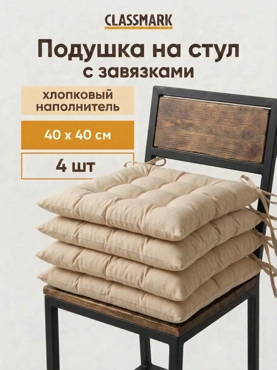 Подушка на стул квадратная 45×45 см, мягкая сидушка - 