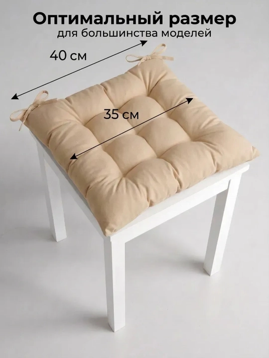 Подушка на стул квадратная 45×45 см, мягкая сидушка