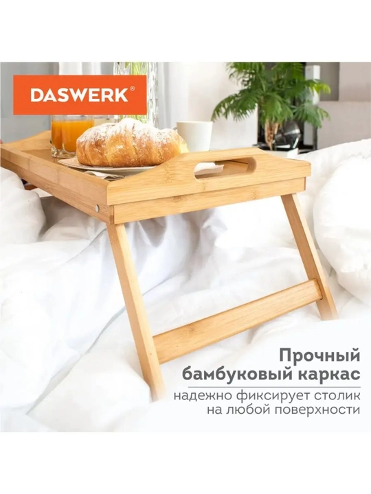 Столик-поднос для завтрака бамбуковый складной, 50×30 см