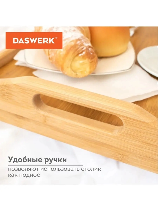 Столик-поднос для завтрака бамбуковый складной, 50×30 см
