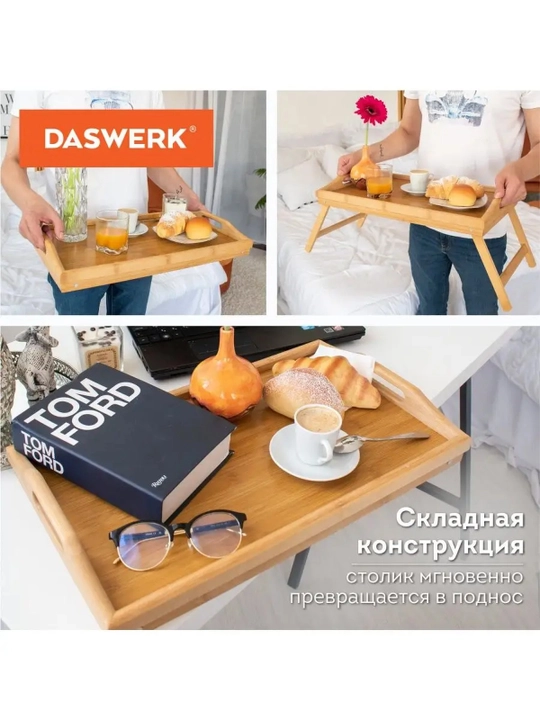 Столик-поднос для завтрака бамбуковый складной, 50×30 см