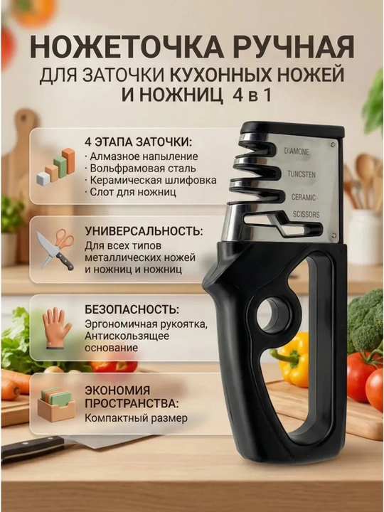 Точилка для ножей и ножниц ручная, 4 ступени заточки - 