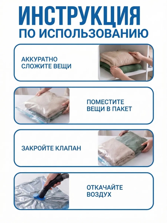 Вакуумные пакеты для одежды, набор 5 шт с ручным насосом