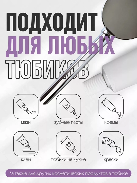 Выдавливатель для тюбиков зубной пасты, металлический ключ