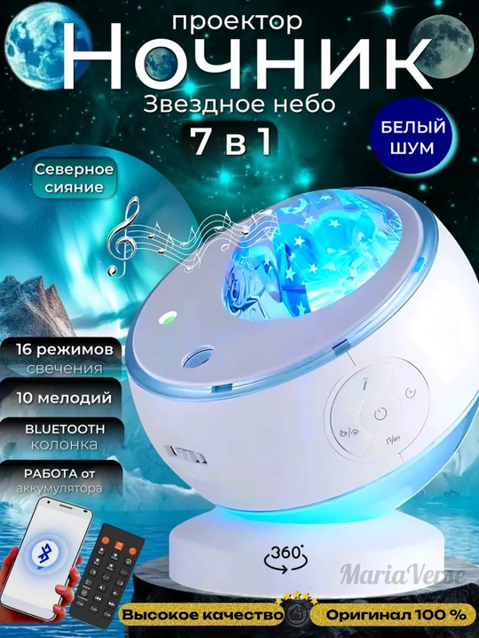 Ночник-проектор звёздного неба и северного сияния с Bluetooth-колонкой - 