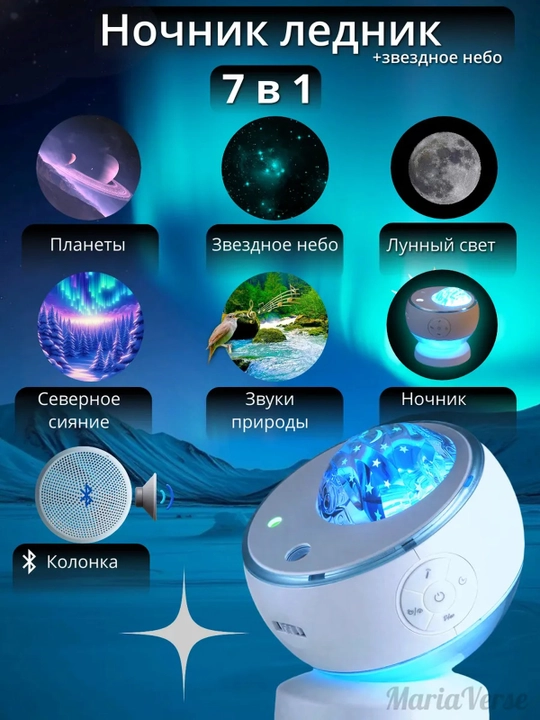 Yulduzli osmon va qutb shafagʻi tungi chiroq-proyektori, Bluetooth karnayli