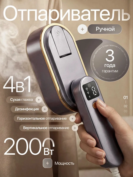 Отпариватель ручной для одежды складной, 2000 Вт, с дисплеем - 