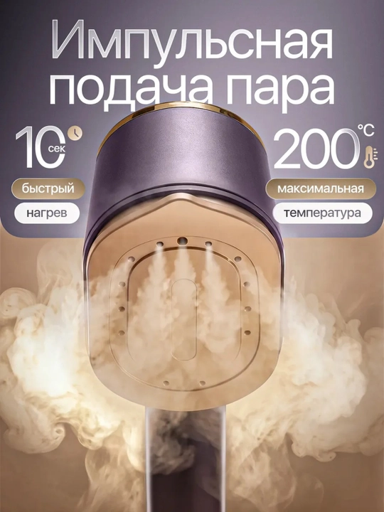 Отпариватель ручной для одежды складной, 2000 Вт, с дисплеем
