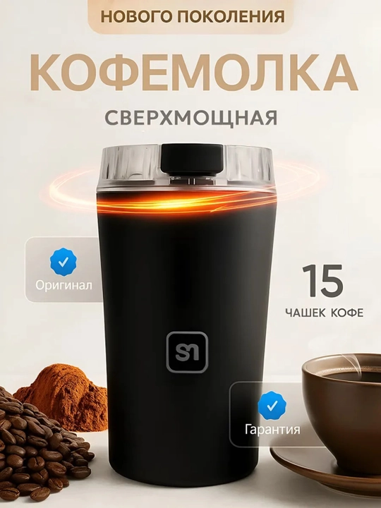 Elektr pichoqli qahva maydalagich, zanglamaydigan poʻlat idishli - 