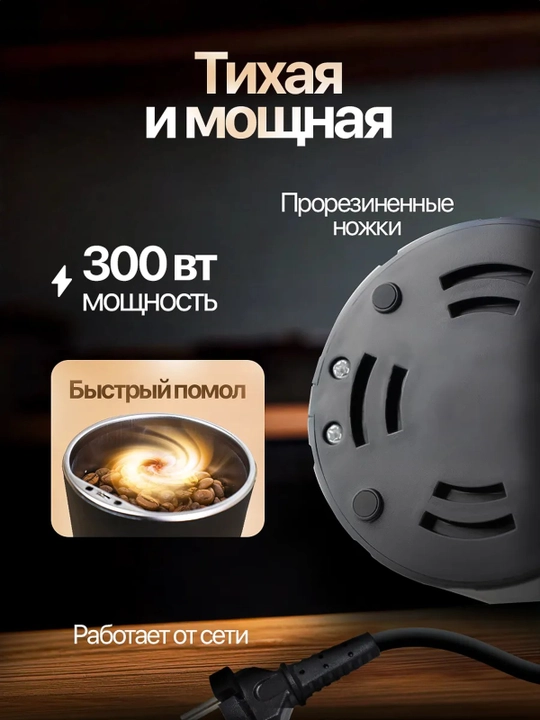 Pichoqli elektr qahva maydalagich, zanglamaydigan po‘latdan yasalgan kosacha