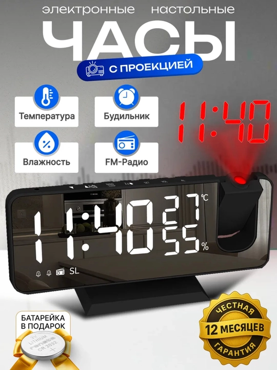 Часы настольные электронные с проекцией времени на потолок, термометр, гигрометр - 