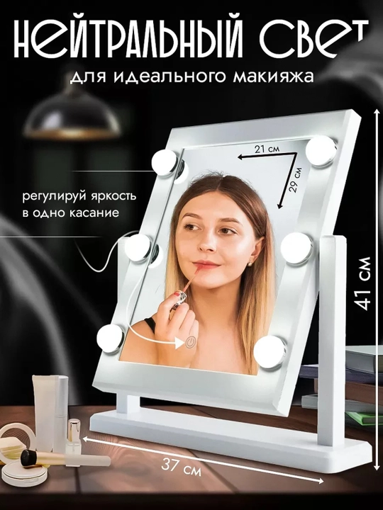 Stol ustiga qoʻyiladigan yoritgichli kosmetik koʻzgu, 6 LED chiroq, sensorli