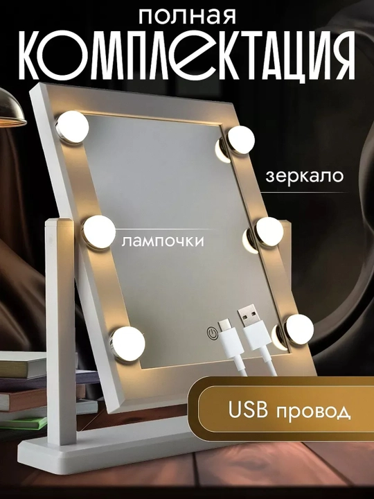 Stol ustiga qoʻyiladigan yoritgichli kosmetik koʻzgu, 6 LED chiroq, sensorli