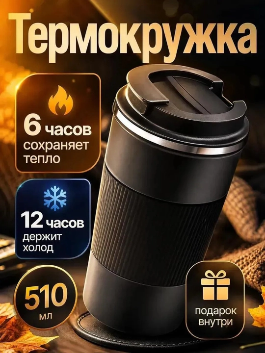 Термокружка вакуумная 510 мл из нержавеющей стали с крышкой - 