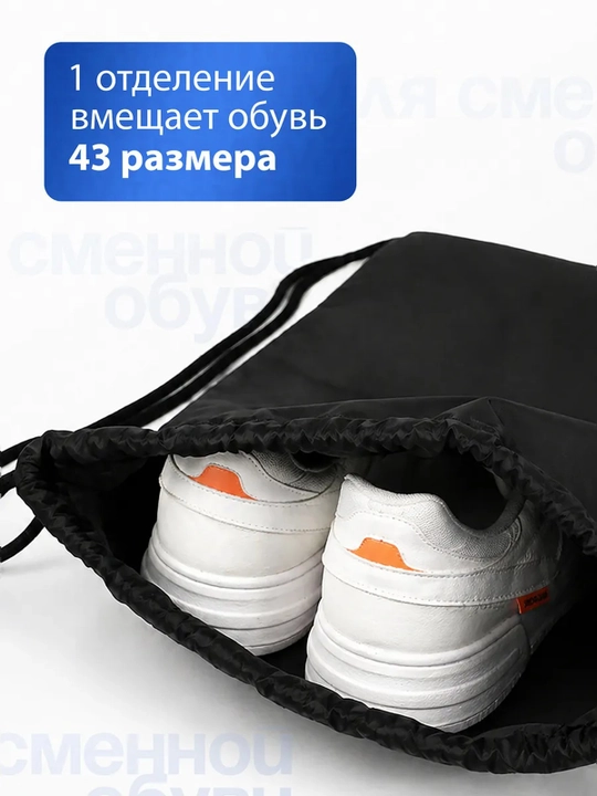 Мешок для сменной обуви на шнурке, полиэстер, чёрный