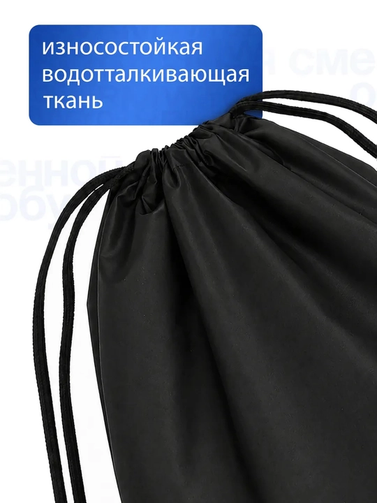 Мешок для сменной обуви на шнурке, полиэстер, чёрный
