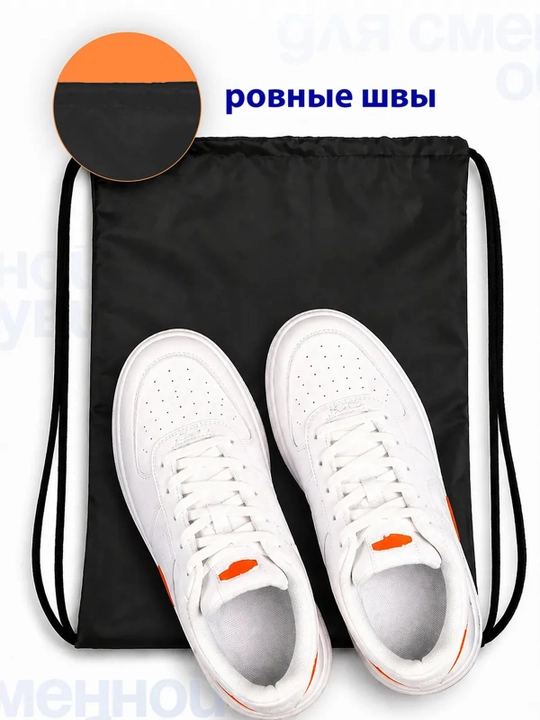 Мешок для сменной обуви на шнурке, полиэстер, чёрный