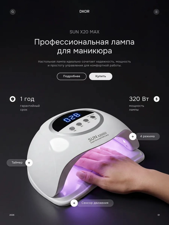 Лампа для маникюра UV/LED SUN X20 Max, 72 светодиода, дисплей - 