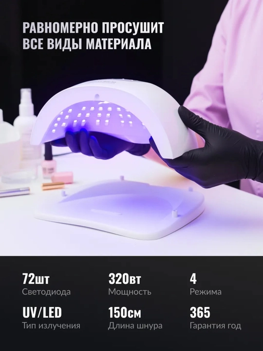 Лампа для маникюра UV/LED SUN X20 Max, 72 светодиода, дисплей