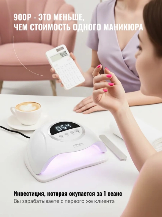 Лампа для маникюра UV/LED SUN X20 Max, 72 светодиода, дисплей