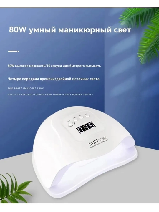 Лампа для маникюра UV/LED SUN X5 Plus, 36 светодиодов, таймер