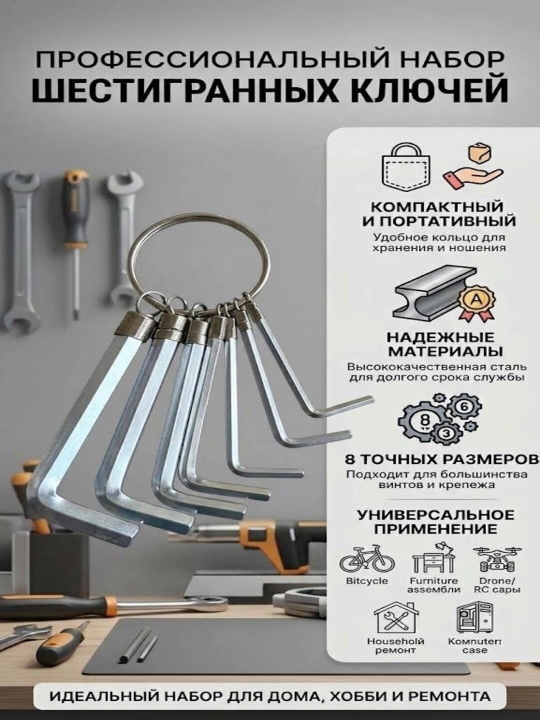 Набор шестигранных ключей 8 шт на кольце имбусовые ключи - 