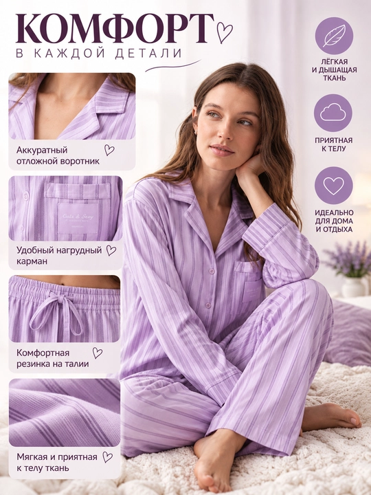 Ayollar uchun lavanda rangli pijama, uzun yengli, chiziqli, tugmali ko‘ylak va shim
