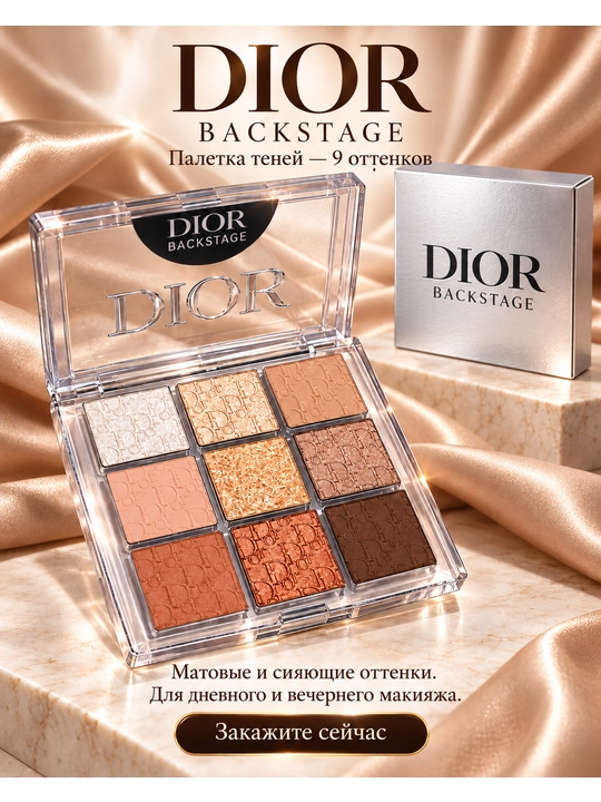Ko'z qovoqlari uchun tenlar DIOR - 