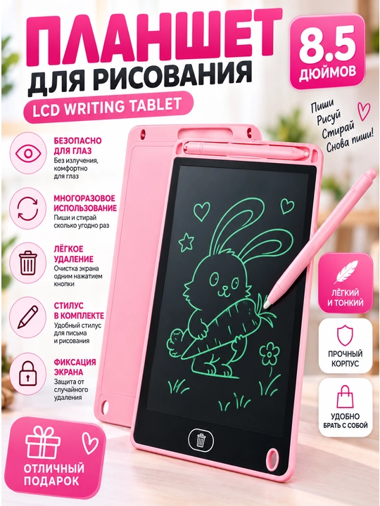 LCD планшет для рисования, 8,5 дюйма, электронная доска для письма и рисования, детский - 
