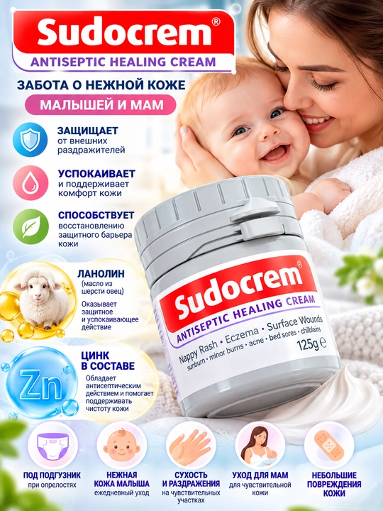 Onalar va bolalar terisini parvarish qilish uchun krem, Sudocrem - 