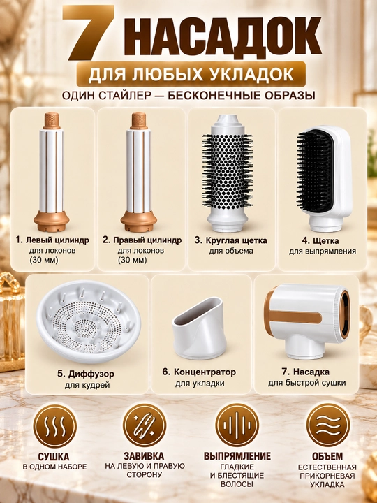 Фен-стайлер для волос 7 в 1, 1400 В