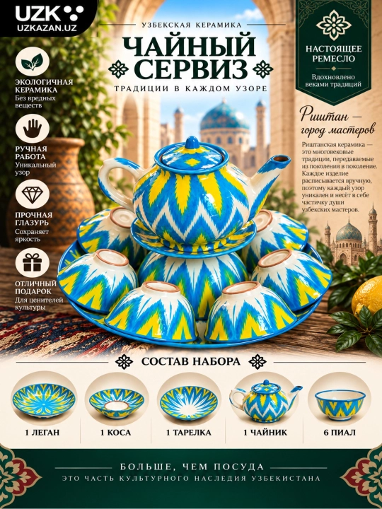 Риштанский чайный сервиз ручной работы — керамика, узбекский орнамент - 