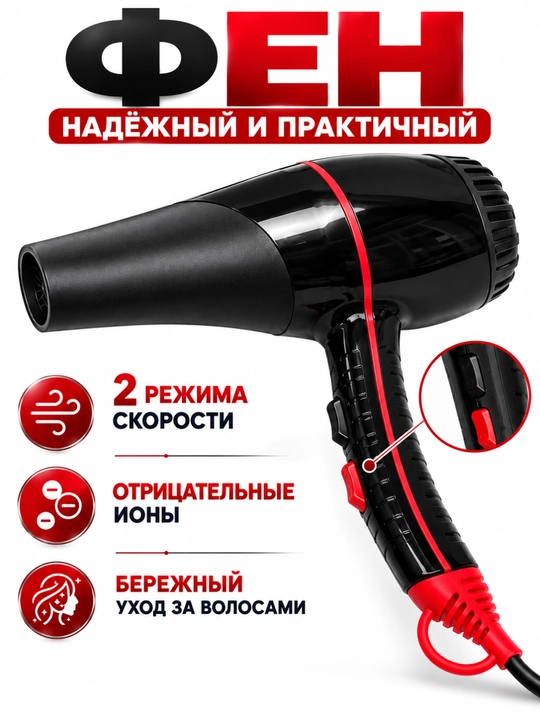 Фен для волос электрический, сушилка для сушки и укладки волос