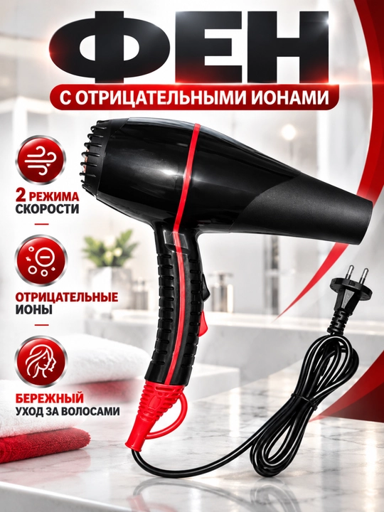 Фен для волос электрический, сушилка для сушки и укладки волос