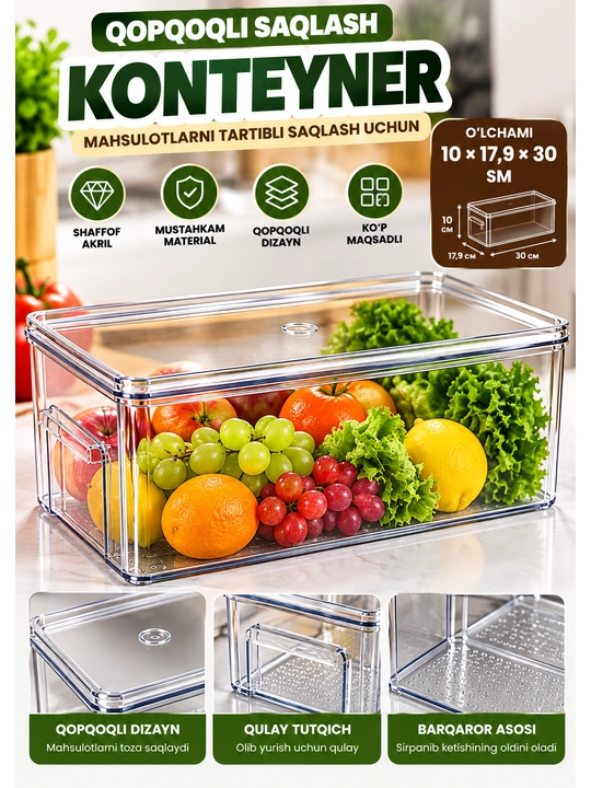 Контейнер для продуктов, акриловый контейнер, ёмкость с крышкой, органайзер - 