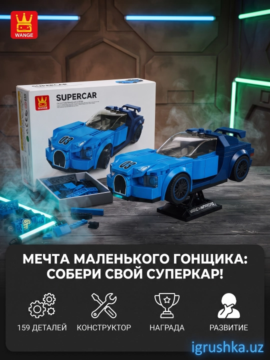 Konstruktor WANGE Supercar 2873 Super Champions, 139 detal, 6+