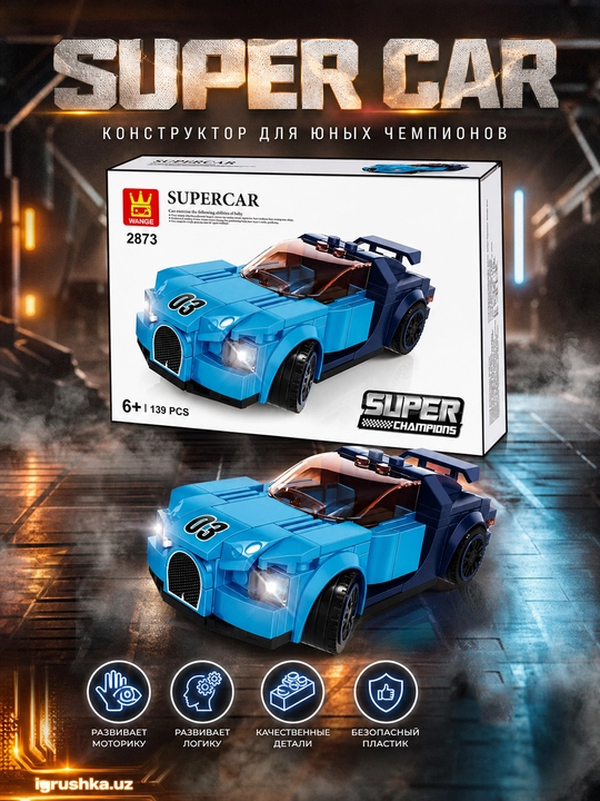 Konstruktor WANGE Supercar 2873 Super Champions, 139 detal, 6+