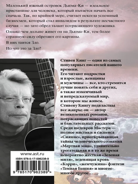 Дьюма-Ки Кинг Стивен