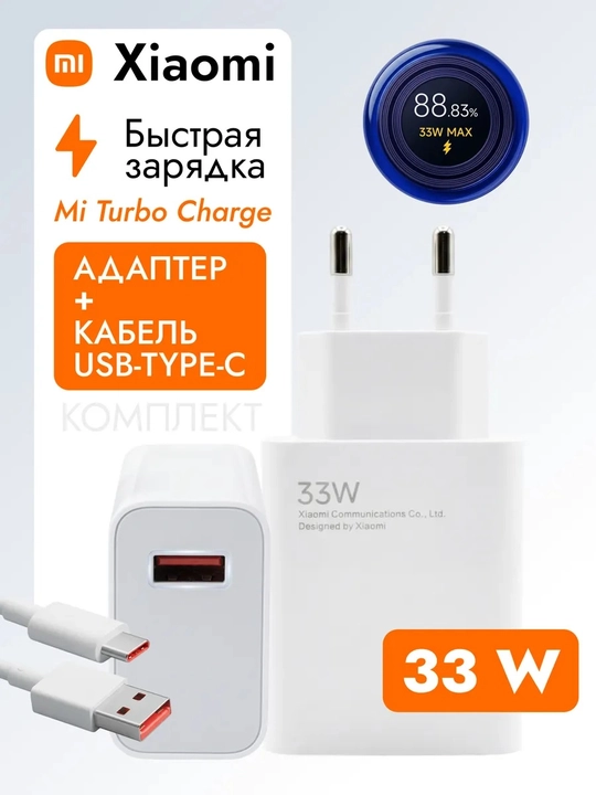 Быстрое зарядное устройство 33W / 67W / 120W с USB-C кабелем и адаптером - 