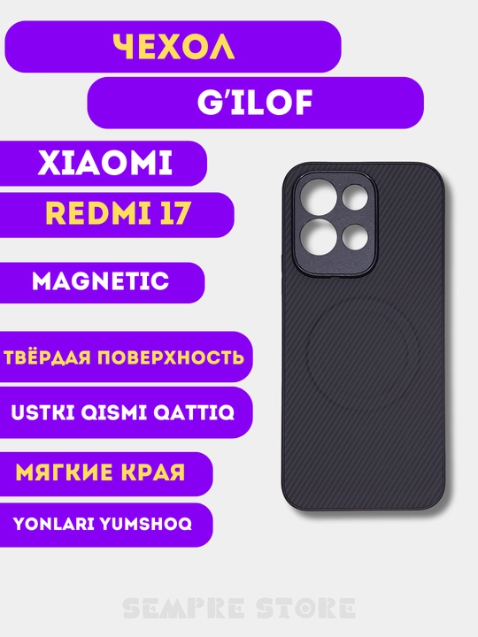 Чехол для Xiaomi Redmi 17 - 
