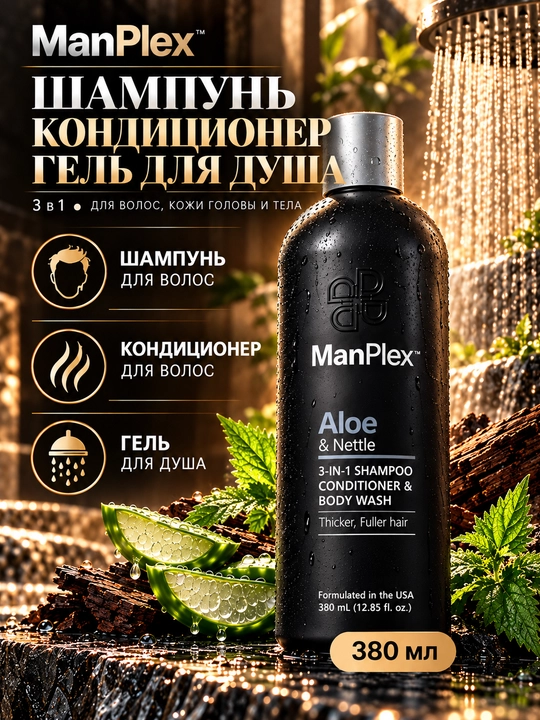ManPlex erkaklar parvarishi 3 tasi 1 da: shampun, konditsioner, dush geli, 380 ml - 