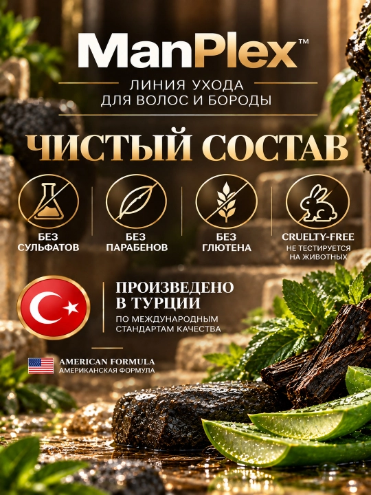 Уходовое средство для мужчин ManPlex, 3 в 1: шампунь, кондиционер, гель для душа, 380 мл